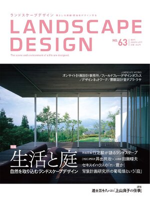 cover image of LANDSCAPE DESIGN: No.63